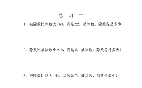 第二十六周差倍问题（一）_小学奥数举一反三1-6年级相关课程_3三年级奥数《举一反三》配套讲义课件_举一反三3年级课件配套word讲义_举一反三-三年级奥数分册