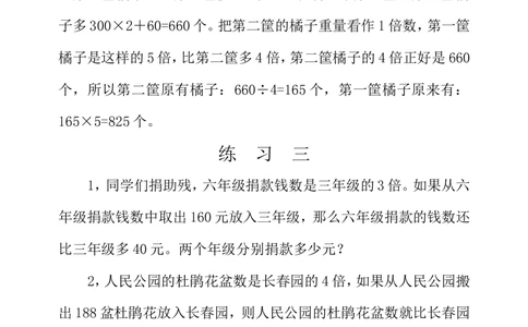 第二十六周差倍问题（一）_小学奥数举一反三1-6年级相关课程_3三年级奥数《举一反三》配套讲义课件_举一反三3年级课件配套word讲义_举一反三-三年级奥数分册