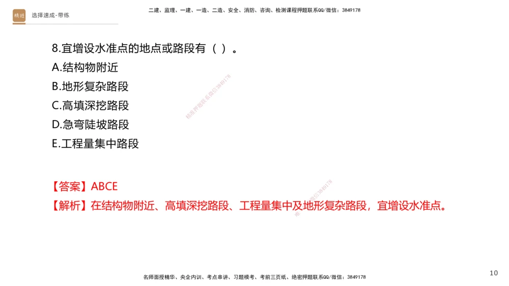 01.2025寇伟-选择速成-公路实务1（带练）_2026年一级建造师_2026年一建公路_2025年一建公路SVIP_03-习题精析✿实战特训✿模考通关_05-公路《选择速成带练》寇伟HX_讲义