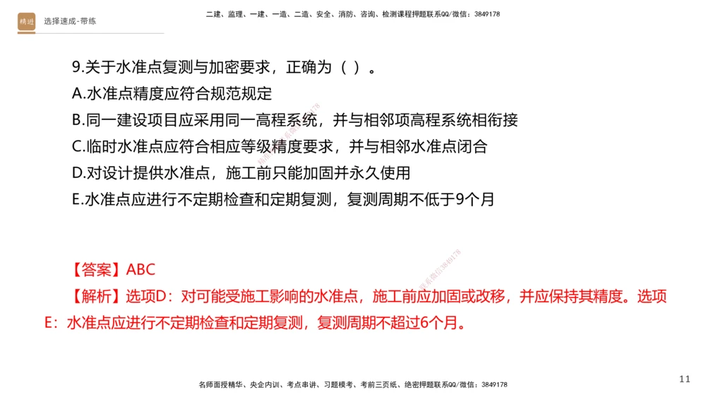01.2025寇伟-选择速成-公路实务1（带练）_2026年一级建造师_2026年一建公路_2025年一建公路SVIP_03-习题精析✿实战特训✿模考通关_05-公路《选择速成带练》寇伟HX_讲义