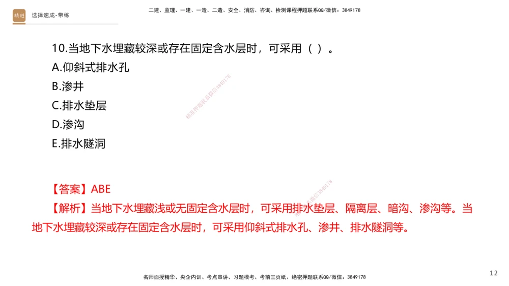 01.2025寇伟-选择速成-公路实务1（带练）_2026年一级建造师_2026年一建公路_2025年一建公路SVIP_03-习题精析✿实战特训✿模考通关_05-公路《选择速成带练》寇伟HX_讲义