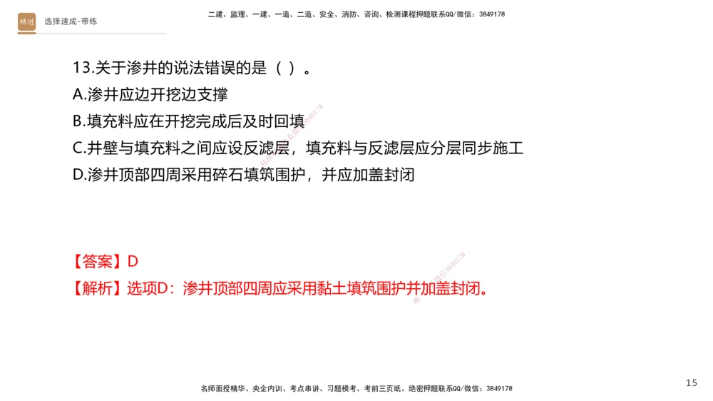 01.2025寇伟-选择速成-公路实务1（带练）_2026年一级建造师_2026年一建公路_2025年一建公路SVIP_03-习题精析✿实战特训✿模考通关_05-公路《选择速成带练》寇伟HX_讲义
