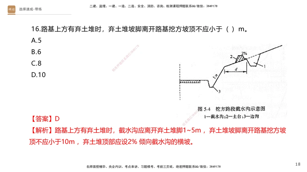 01.2025寇伟-选择速成-公路实务1（带练）_2026年一级建造师_2026年一建公路_2025年一建公路SVIP_03-习题精析✿实战特训✿模考通关_05-公路《选择速成带练》寇伟HX_讲义