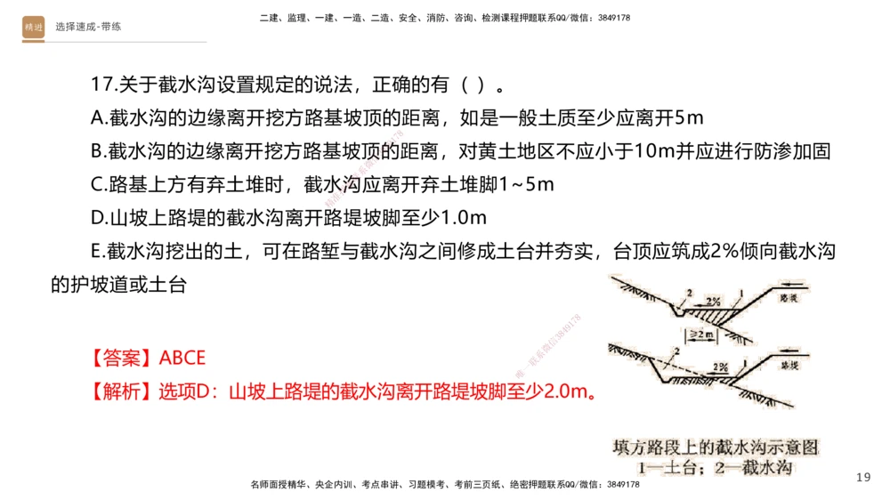 01.2025寇伟-选择速成-公路实务1（带练）_2026年一级建造师_2026年一建公路_2025年一建公路SVIP_03-习题精析✿实战特训✿模考通关_05-公路《选择速成带练》寇伟HX_讲义