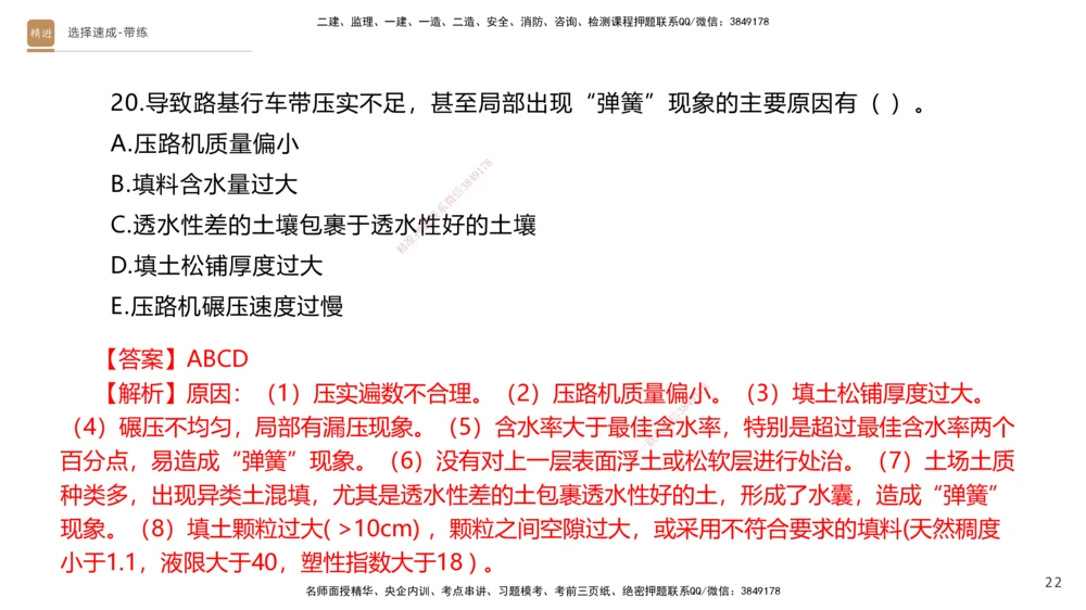 01.2025寇伟-选择速成-公路实务1（带练）_2026年一级建造师_2026年一建公路_2025年一建公路SVIP_03-习题精析✿实战特训✿模考通关_05-公路《选择速成带练》寇伟HX_讲义