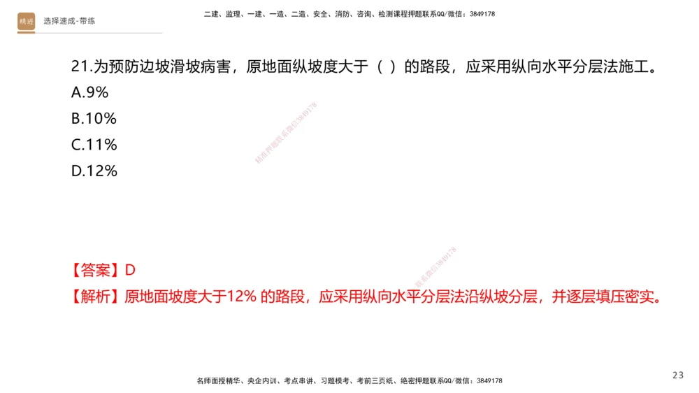 01.2025寇伟-选择速成-公路实务1（带练）_2026年一级建造师_2026年一建公路_2025年一建公路SVIP_03-习题精析✿实战特训✿模考通关_05-公路《选择速成带练》寇伟HX_讲义