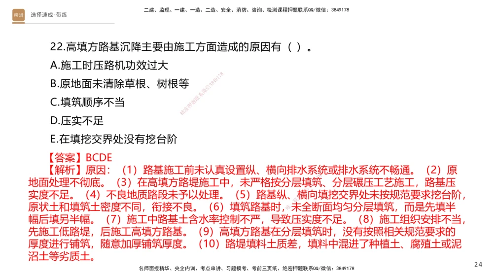 01.2025寇伟-选择速成-公路实务1（带练）_2026年一级建造师_2026年一建公路_2025年一建公路SVIP_03-习题精析✿实战特训✿模考通关_05-公路《选择速成带练》寇伟HX_讲义