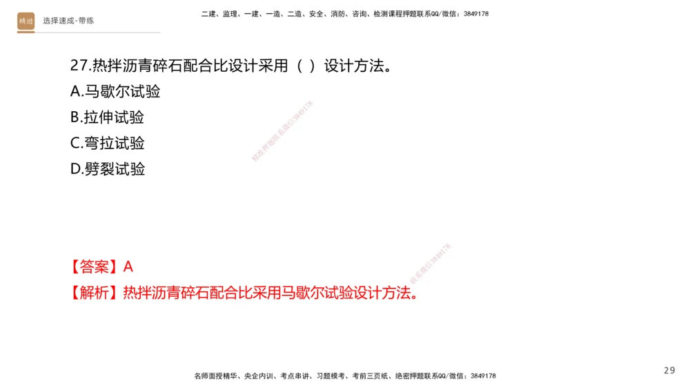 01.2025寇伟-选择速成-公路实务1（带练）_2026年一级建造师_2026年一建公路_2025年一建公路SVIP_03-习题精析✿实战特训✿模考通关_05-公路《选择速成带练》寇伟HX_讲义