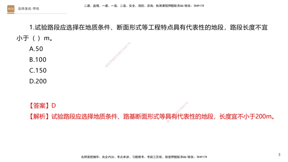 01.2025寇伟-选择速成-公路实务1（带练）_2026年一级建造师_2026年一建公路_2025年一建公路SVIP_03-习题精析✿实战特训✿模考通关_05-公路《选择速成带练》寇伟HX_讲义