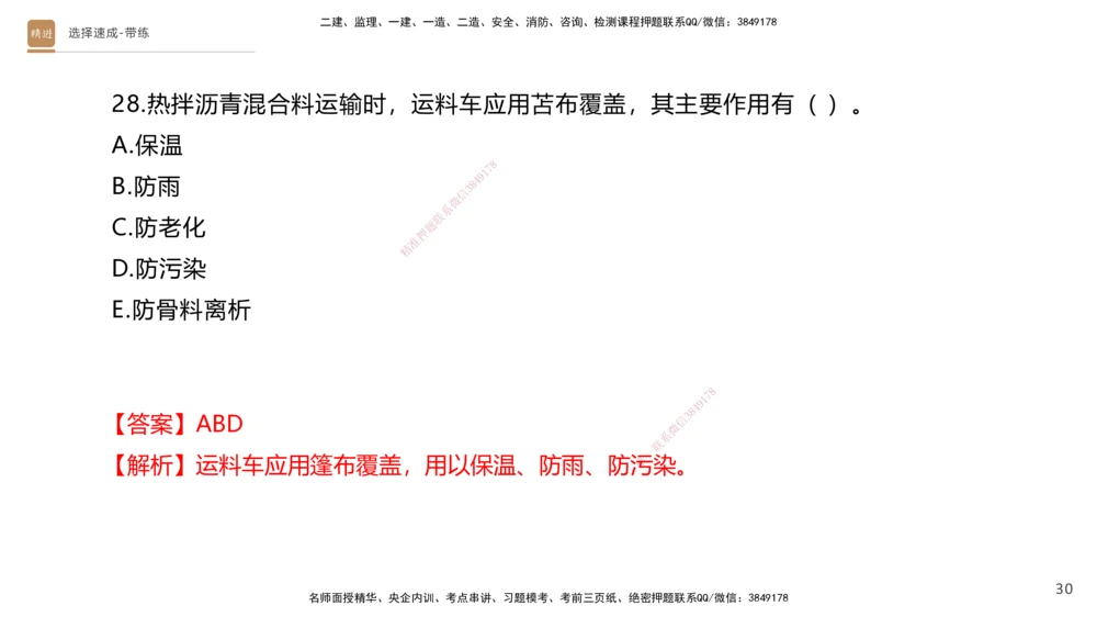 01.2025寇伟-选择速成-公路实务1（带练）_2026年一级建造师_2026年一建公路_2025年一建公路SVIP_03-习题精析✿实战特训✿模考通关_05-公路《选择速成带练》寇伟HX_讲义