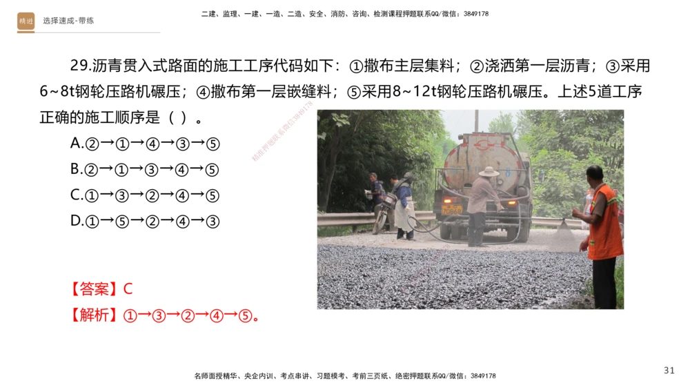 01.2025寇伟-选择速成-公路实务1（带练）_2026年一级建造师_2026年一建公路_2025年一建公路SVIP_03-习题精析✿实战特训✿模考通关_05-公路《选择速成带练》寇伟HX_讲义