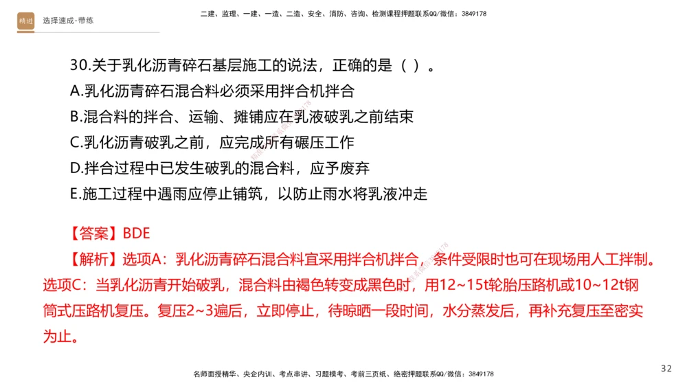 01.2025寇伟-选择速成-公路实务1（带练）_2026年一级建造师_2026年一建公路_2025年一建公路SVIP_03-习题精析✿实战特训✿模考通关_05-公路《选择速成带练》寇伟HX_讲义