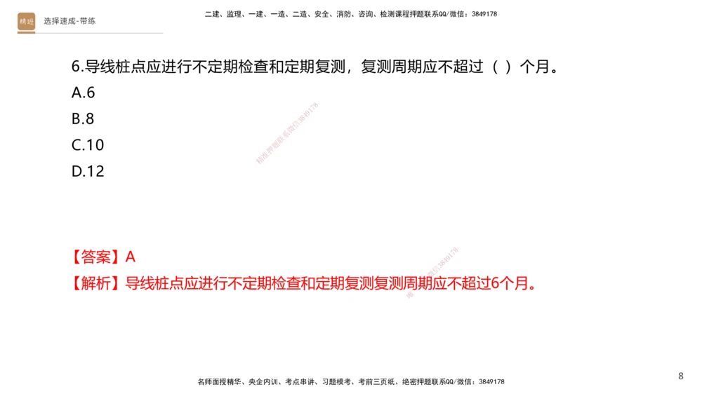 01.2025寇伟-选择速成-公路实务1（带练）_2026年一级建造师_2026年一建公路_2025年一建公路SVIP_03-习题精析✿实战特训✿模考通关_05-公路《选择速成带练》寇伟HX_讲义