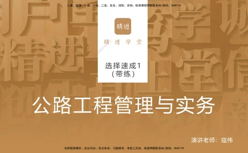 01.2025寇伟-选择速成-公路实务1（带练）_2026年一级建造师_2026年一建公路_2025年一建公路SVIP_03-习题精析✿实战特训✿模考通关_05-公路《选择速成带练》寇伟HX_讲义