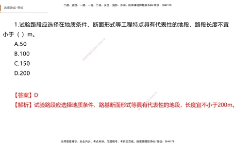 01.2025寇伟-选择速成-公路实务1（带练）_2026年一级建造师_2026年一建公路_2025年一建公路SVIP_03-习题精析✿实战特训✿模考通关_05-公路《选择速成带练》寇伟HX_讲义