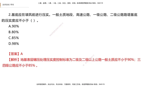 01.2025寇伟-选择速成-公路实务1（带练）_2026年一级建造师_2026年一建公路_2025年一建公路SVIP_03-习题精析✿实战特训✿模考通关_05-公路《选择速成带练》寇伟HX_讲义