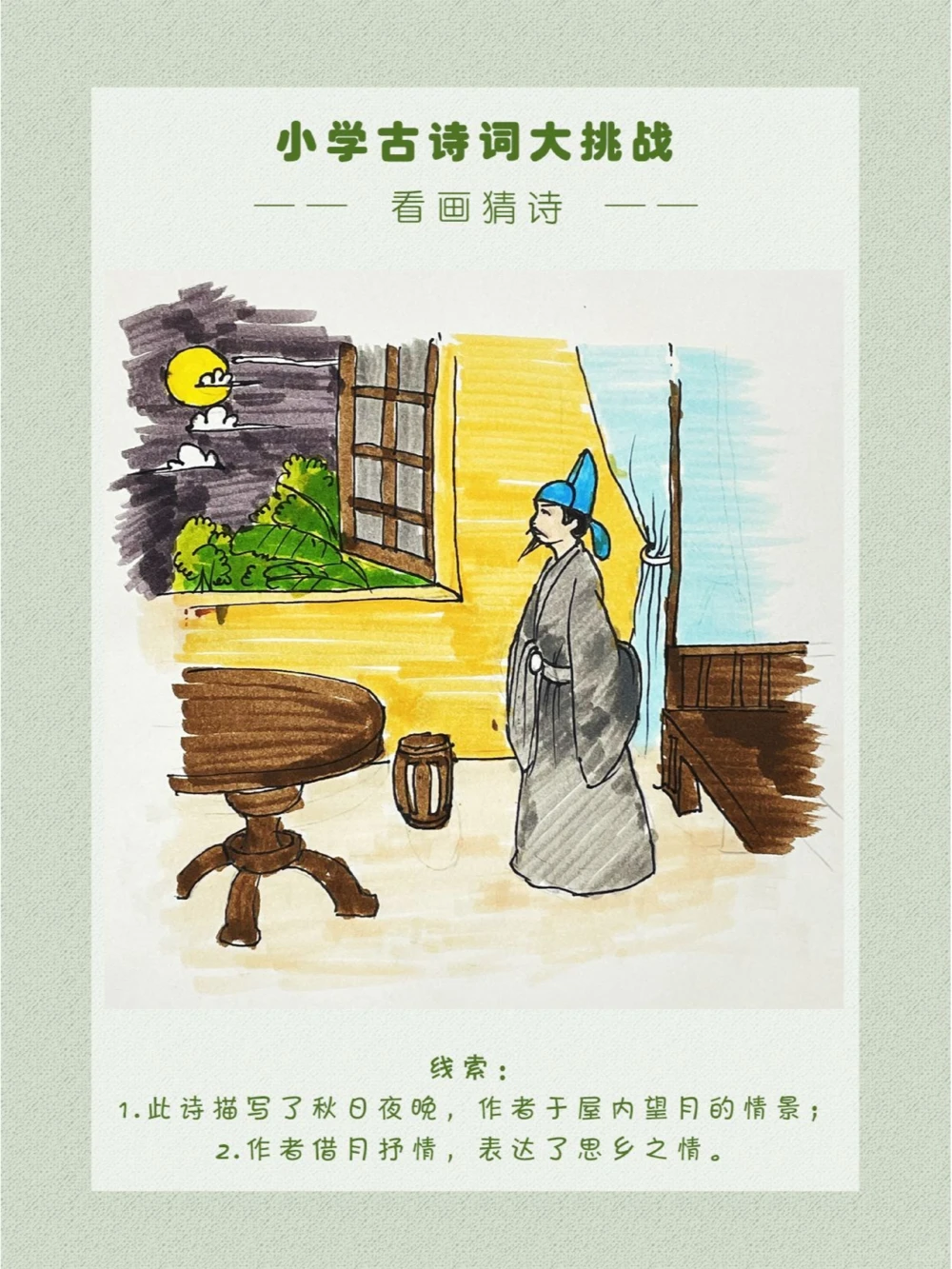 看画猜诗你看那天上的月亮它圆不圆_中小学精品资料(高清可打印)_古诗词大全集281份高清资料整理版