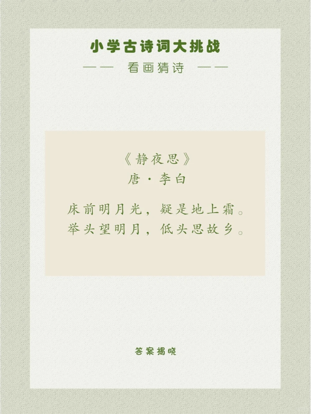 看画猜诗你看那天上的月亮它圆不圆_中小学精品资料(高清可打印)_古诗词大全集281份高清资料整理版