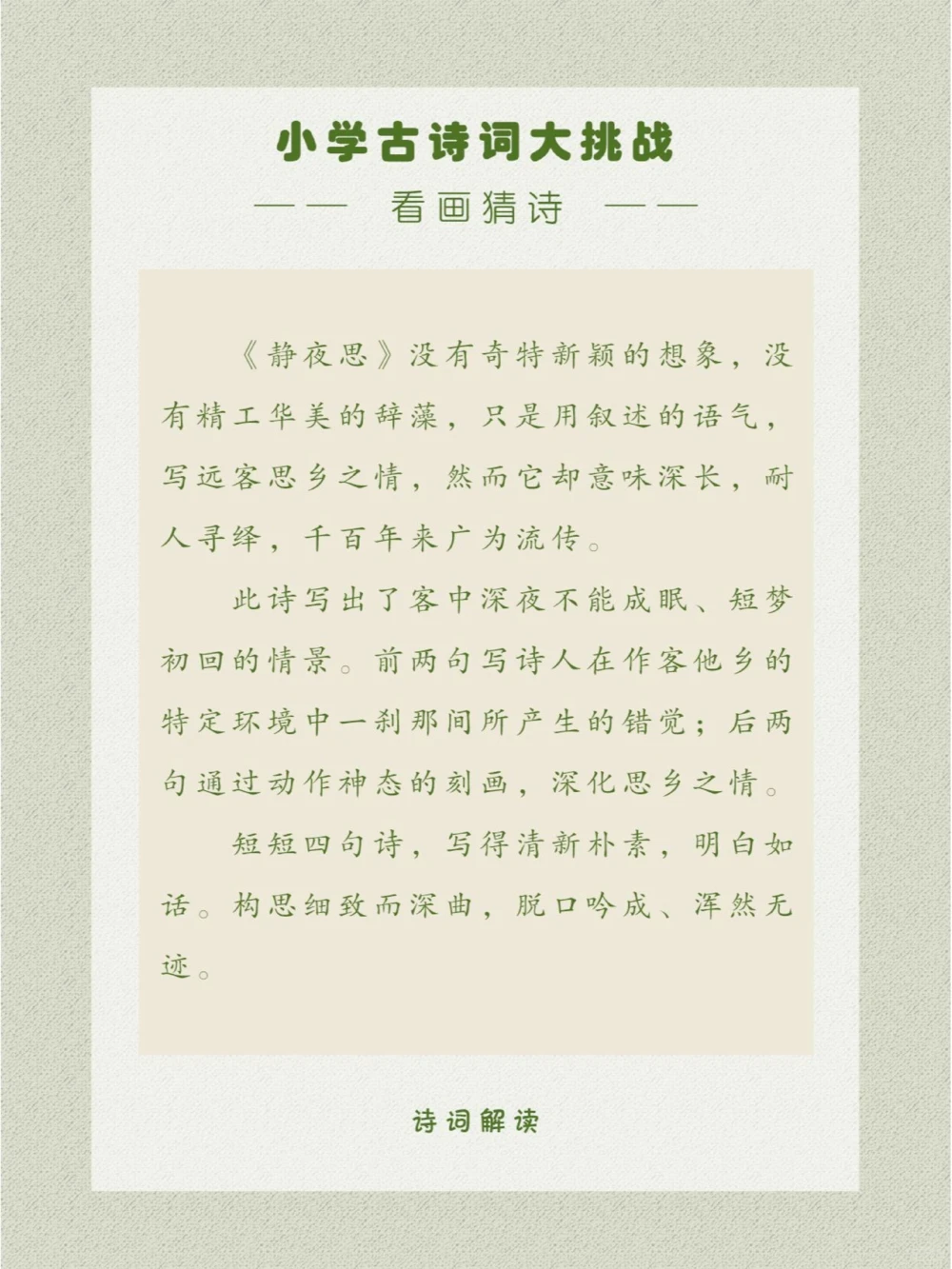 看画猜诗你看那天上的月亮它圆不圆_中小学精品资料(高清可打印)_古诗词大全集281份高清资料整理版