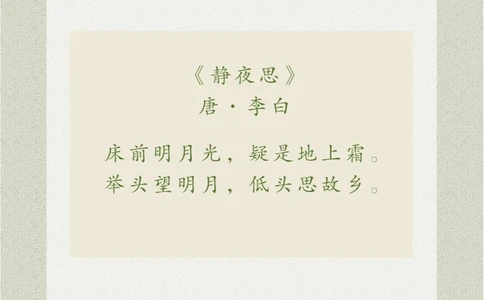 看画猜诗你看那天上的月亮它圆不圆_中小学精品资料(高清可打印)_古诗词大全集281份高清资料整理版