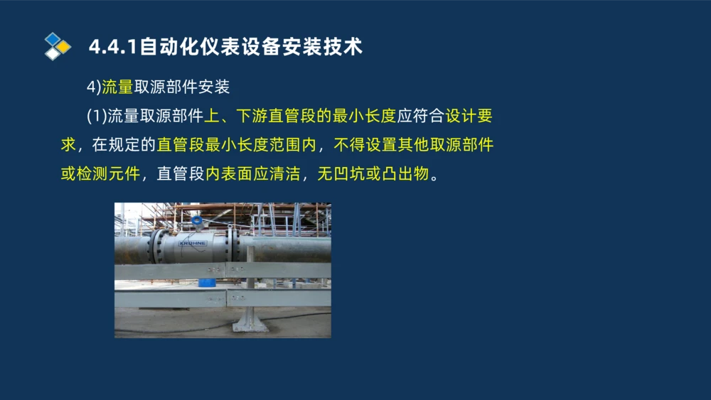 009-2025一建机电精讲自动化仪表安装技术_2026年一级建造师_2026年一建机电_2025年一建机电SVIP_02-基础精讲✿高端面授✿深度强化_19-机电《教材精讲班》刘忠海SMR_讲义