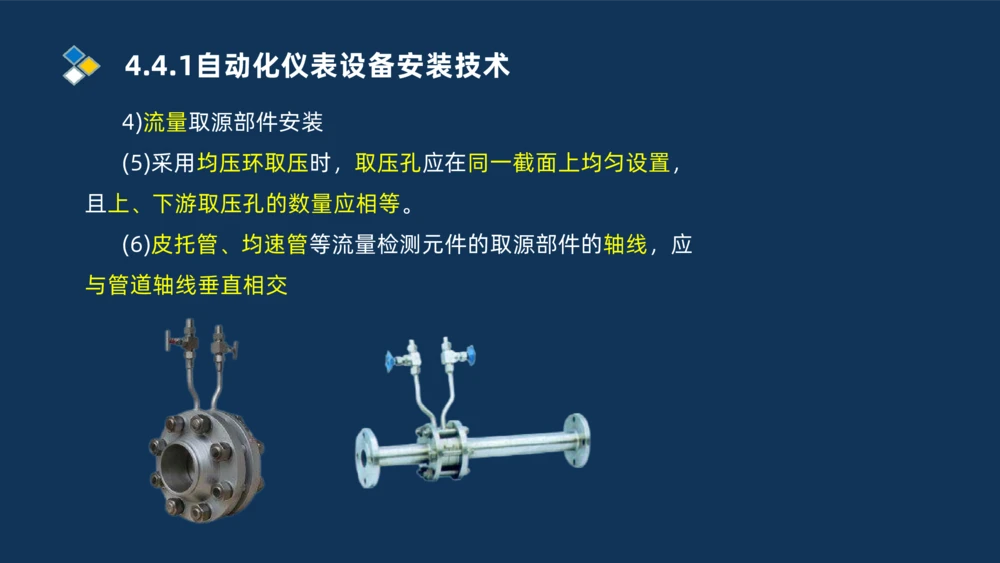 009-2025一建机电精讲自动化仪表安装技术_2026年一级建造师_2026年一建机电_2025年一建机电SVIP_02-基础精讲✿高端面授✿深度强化_19-机电《教材精讲班》刘忠海SMR_讲义