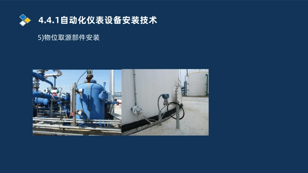 009-2025一建机电精讲自动化仪表安装技术_2026年一级建造师_2026年一建机电_2025年一建机电SVIP_02-基础精讲✿高端面授✿深度强化_19-机电《教材精讲班》刘忠海SMR_讲义