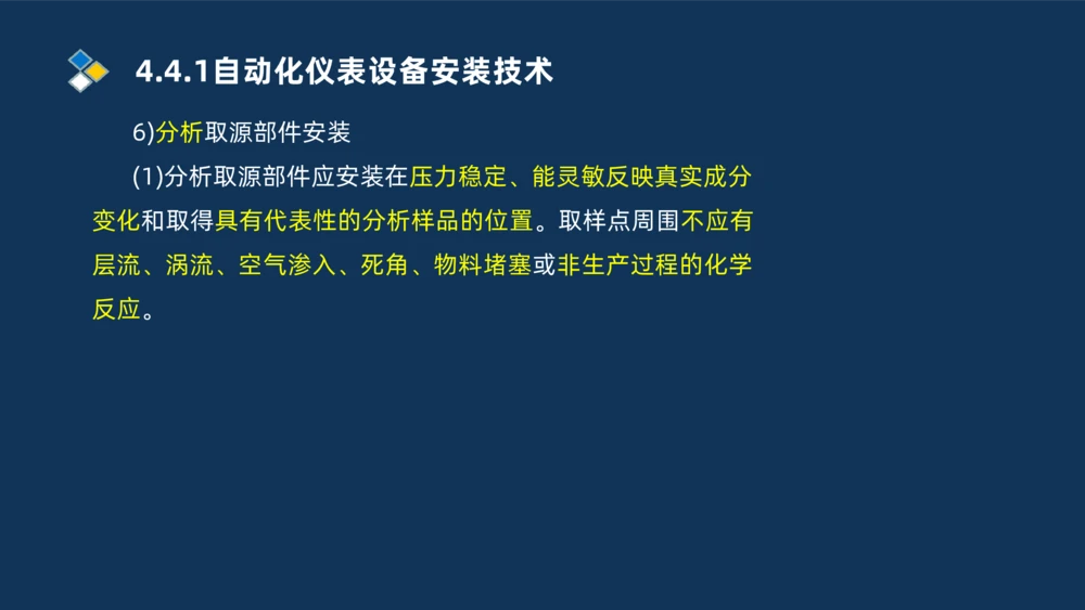 009-2025一建机电精讲自动化仪表安装技术_2026年一级建造师_2026年一建机电_2025年一建机电SVIP_02-基础精讲✿高端面授✿深度强化_19-机电《教材精讲班》刘忠海SMR_讲义