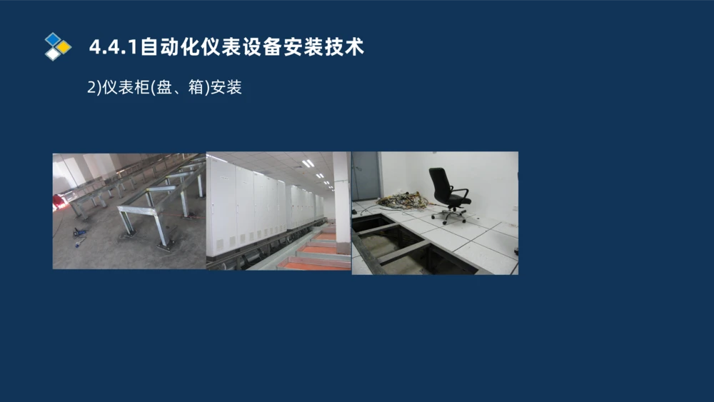 009-2025一建机电精讲自动化仪表安装技术_2026年一级建造师_2026年一建机电_2025年一建机电SVIP_02-基础精讲✿高端面授✿深度强化_19-机电《教材精讲班》刘忠海SMR_讲义