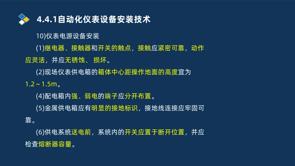 009-2025一建机电精讲自动化仪表安装技术_2026年一级建造师_2026年一建机电_2025年一建机电SVIP_02-基础精讲✿高端面授✿深度强化_19-机电《教材精讲班》刘忠海SMR_讲义