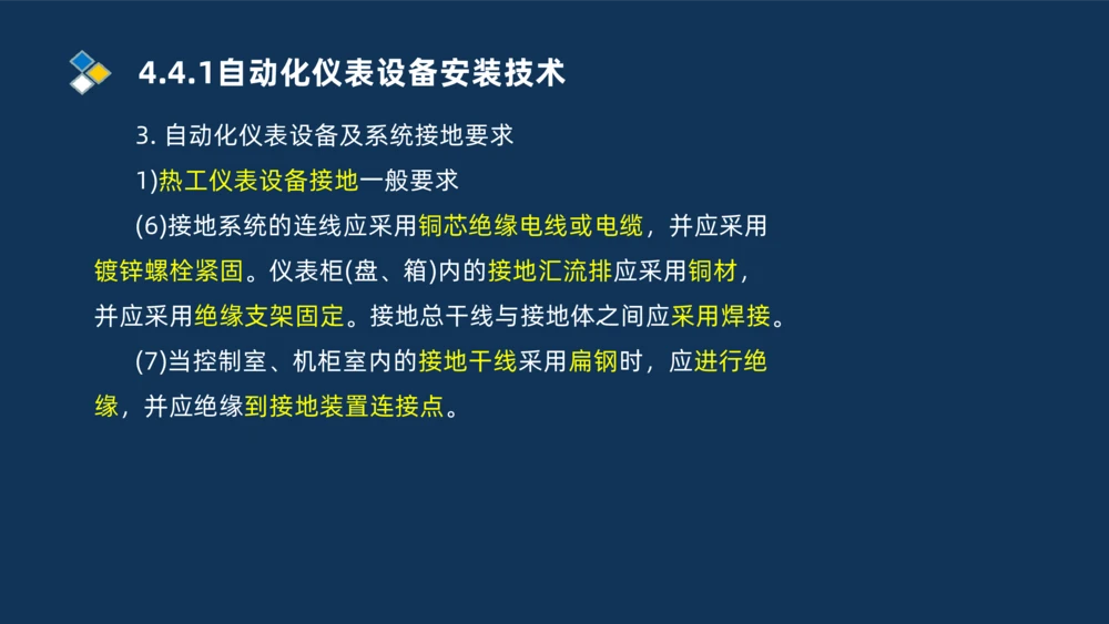 009-2025一建机电精讲自动化仪表安装技术_2026年一级建造师_2026年一建机电_2025年一建机电SVIP_02-基础精讲✿高端面授✿深度强化_19-机电《教材精讲班》刘忠海SMR_讲义