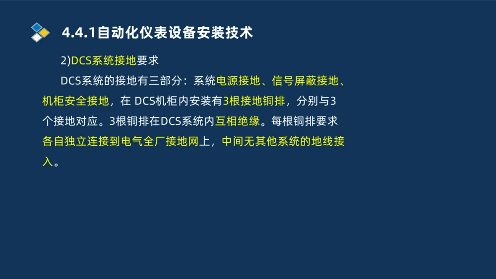 009-2025一建机电精讲自动化仪表安装技术_2026年一级建造师_2026年一建机电_2025年一建机电SVIP_02-基础精讲✿高端面授✿深度强化_19-机电《教材精讲班》刘忠海SMR_讲义