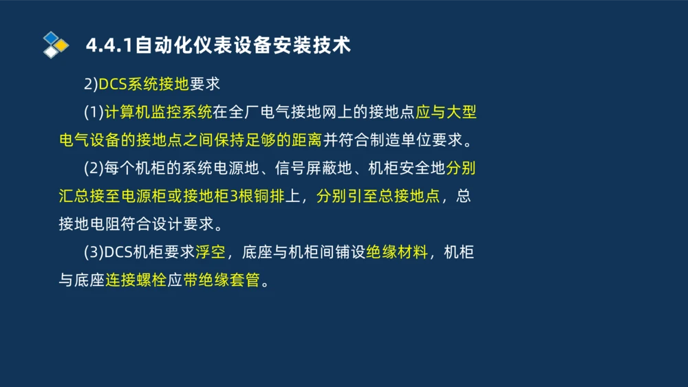 009-2025一建机电精讲自动化仪表安装技术_2026年一级建造师_2026年一建机电_2025年一建机电SVIP_02-基础精讲✿高端面授✿深度强化_19-机电《教材精讲班》刘忠海SMR_讲义