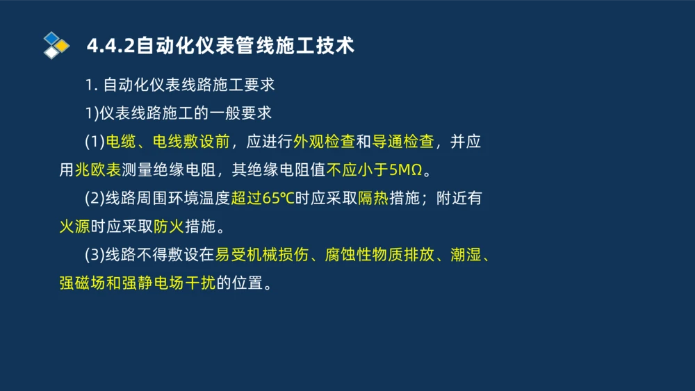 009-2025一建机电精讲自动化仪表安装技术_2026年一级建造师_2026年一建机电_2025年一建机电SVIP_02-基础精讲✿高端面授✿深度强化_19-机电《教材精讲班》刘忠海SMR_讲义