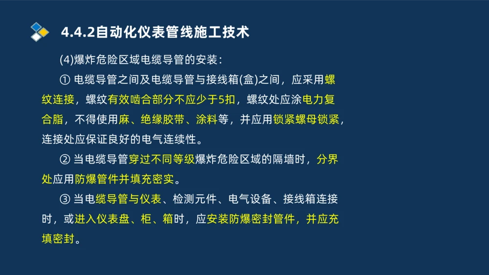 009-2025一建机电精讲自动化仪表安装技术_2026年一级建造师_2026年一建机电_2025年一建机电SVIP_02-基础精讲✿高端面授✿深度强化_19-机电《教材精讲班》刘忠海SMR_讲义