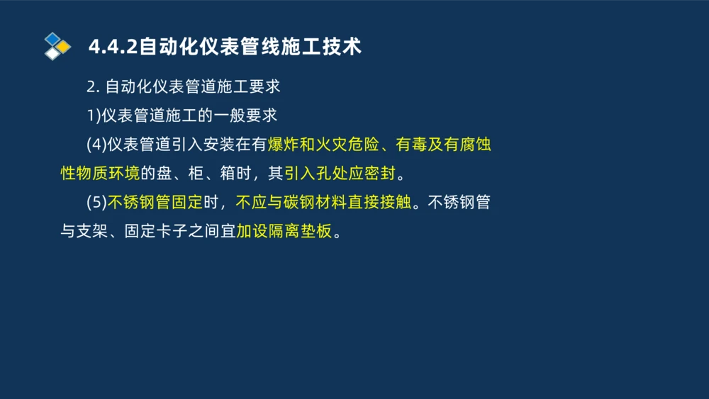 009-2025一建机电精讲自动化仪表安装技术_2026年一级建造师_2026年一建机电_2025年一建机电SVIP_02-基础精讲✿高端面授✿深度强化_19-机电《教材精讲班》刘忠海SMR_讲义