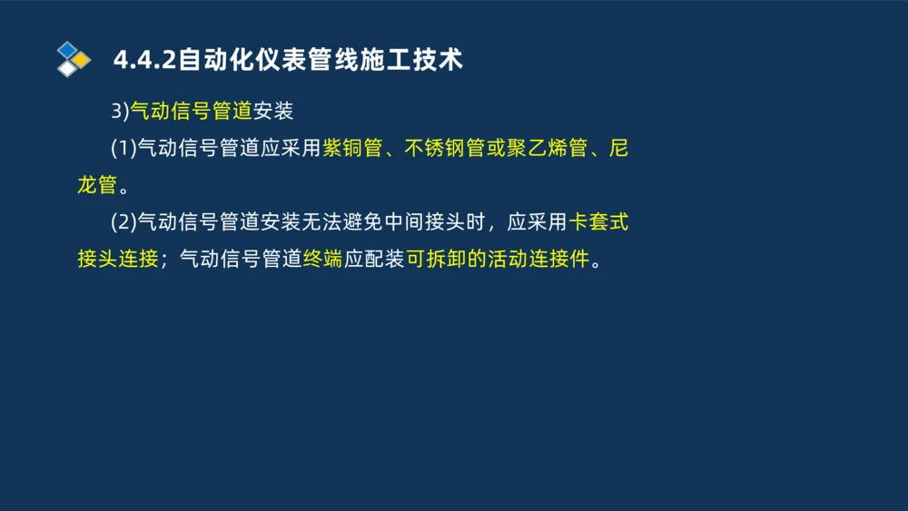 009-2025一建机电精讲自动化仪表安装技术_2026年一级建造师_2026年一建机电_2025年一建机电SVIP_02-基础精讲✿高端面授✿深度强化_19-机电《教材精讲班》刘忠海SMR_讲义