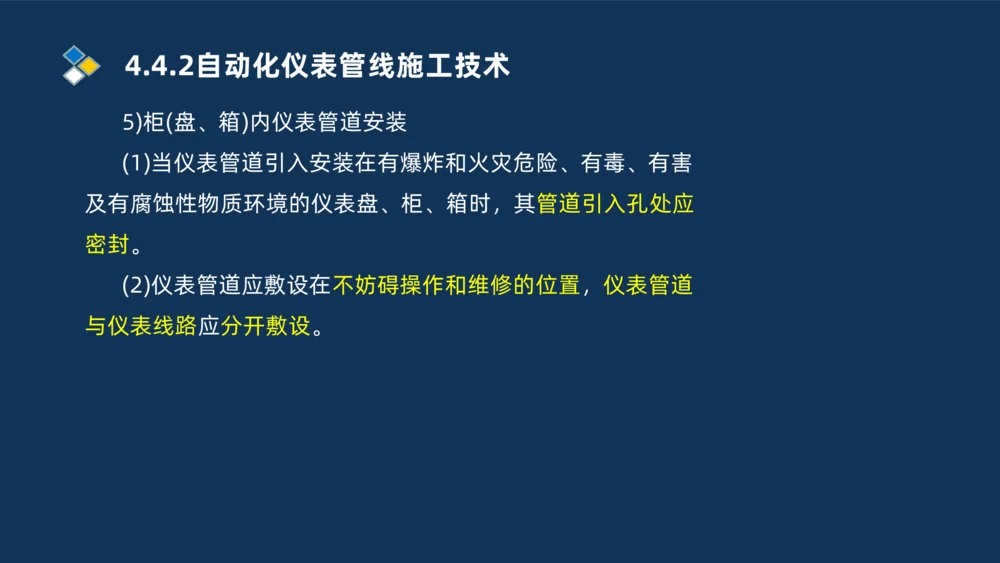 009-2025一建机电精讲自动化仪表安装技术_2026年一级建造师_2026年一建机电_2025年一建机电SVIP_02-基础精讲✿高端面授✿深度强化_19-机电《教材精讲班》刘忠海SMR_讲义