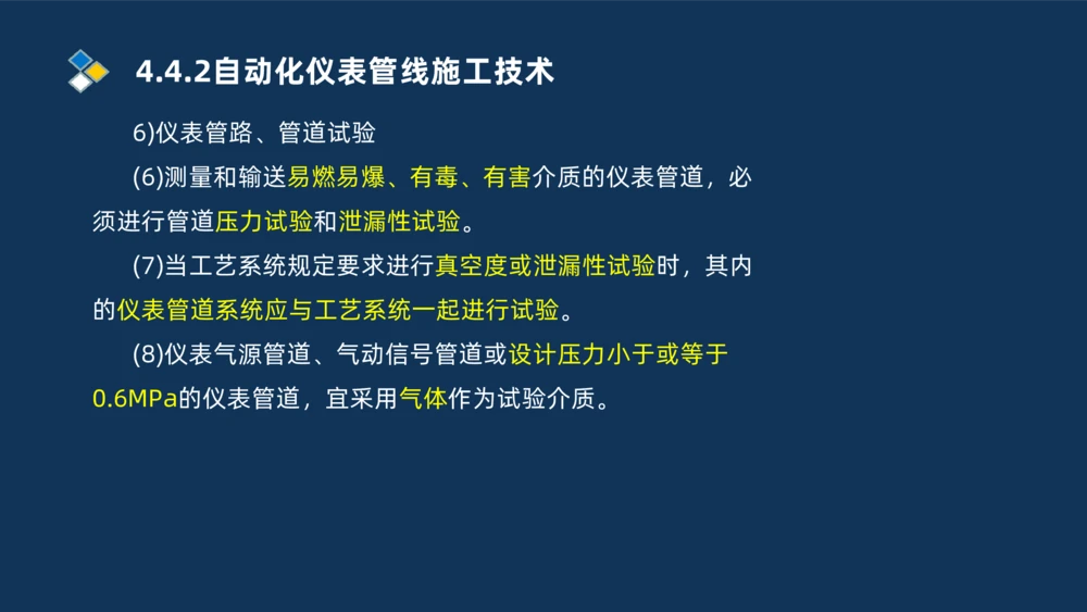 009-2025一建机电精讲自动化仪表安装技术_2026年一级建造师_2026年一建机电_2025年一建机电SVIP_02-基础精讲✿高端面授✿深度强化_19-机电《教材精讲班》刘忠海SMR_讲义