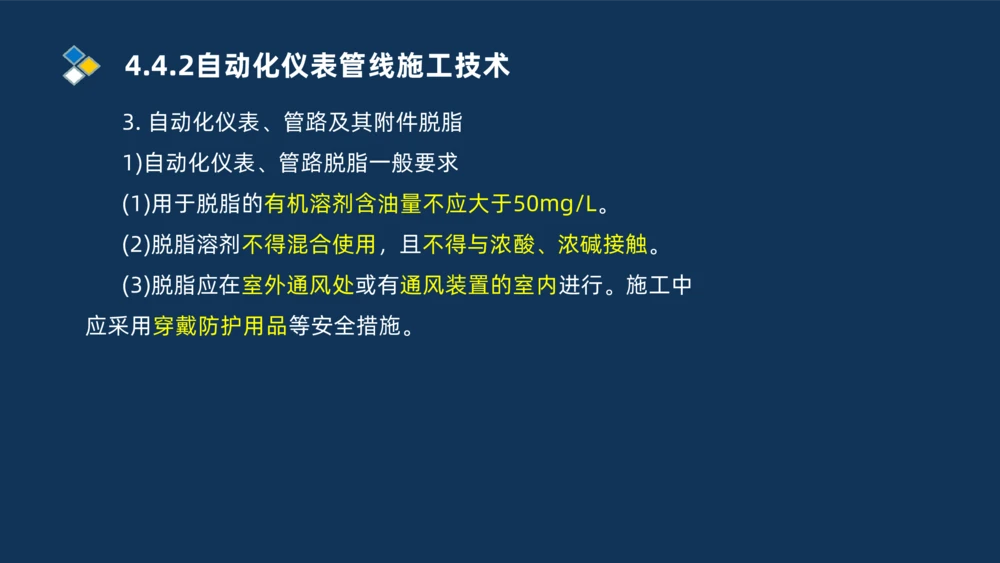 009-2025一建机电精讲自动化仪表安装技术_2026年一级建造师_2026年一建机电_2025年一建机电SVIP_02-基础精讲✿高端面授✿深度强化_19-机电《教材精讲班》刘忠海SMR_讲义