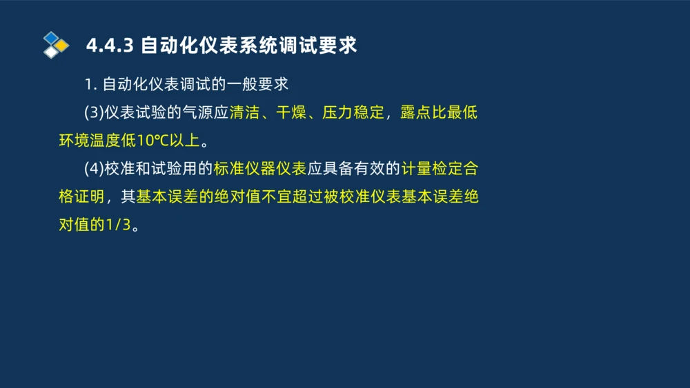 009-2025一建机电精讲自动化仪表安装技术_2026年一级建造师_2026年一建机电_2025年一建机电SVIP_02-基础精讲✿高端面授✿深度强化_19-机电《教材精讲班》刘忠海SMR_讲义