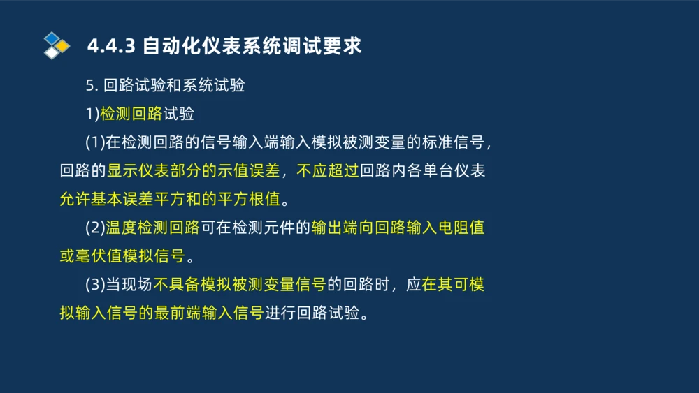 009-2025一建机电精讲自动化仪表安装技术_2026年一级建造师_2026年一建机电_2025年一建机电SVIP_02-基础精讲✿高端面授✿深度强化_19-机电《教材精讲班》刘忠海SMR_讲义