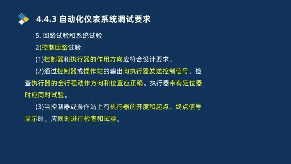 009-2025一建机电精讲自动化仪表安装技术_2026年一级建造师_2026年一建机电_2025年一建机电SVIP_02-基础精讲✿高端面授✿深度强化_19-机电《教材精讲班》刘忠海SMR_讲义