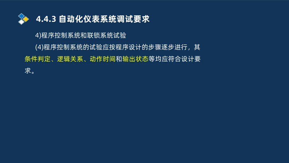 009-2025一建机电精讲自动化仪表安装技术_2026年一级建造师_2026年一建机电_2025年一建机电SVIP_02-基础精讲✿高端面授✿深度强化_19-机电《教材精讲班》刘忠海SMR_讲义