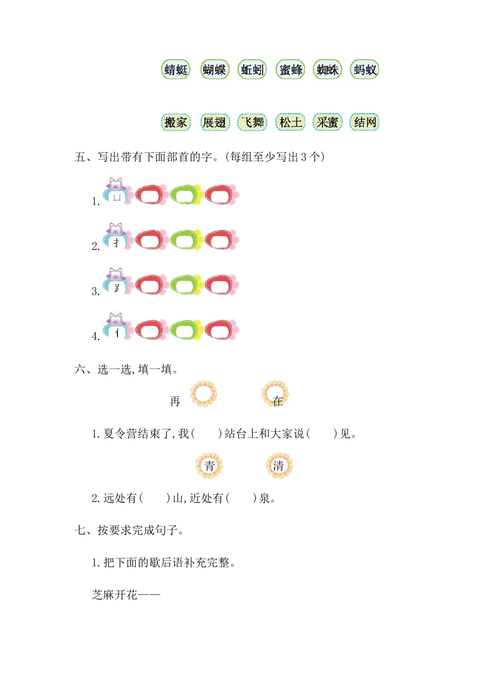 第五单元提升练习一_小学试卷大合集_一年级语文下册（单元期中期末试卷）_统编版一年级下册第5单元测试卷（9份）