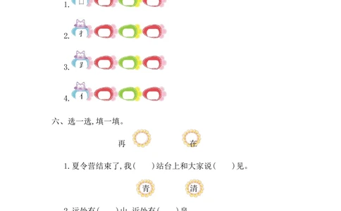 第五单元提升练习一_小学试卷大合集_一年级语文下册（单元期中期末试卷）_统编版一年级下册第5单元测试卷（9份）