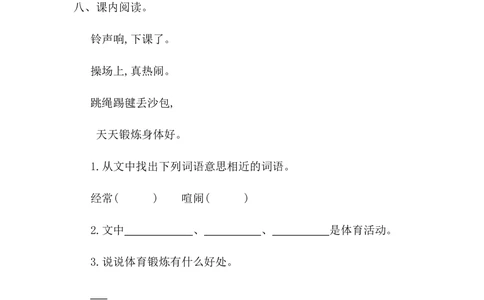 第五单元提升练习一_小学试卷大合集_一年级语文下册（单元期中期末试卷）_统编版一年级下册第5单元测试卷（9份）