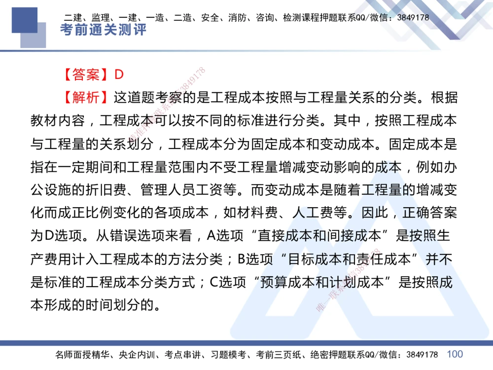 01.2025王晓丹-考前通关测评-管理1_2026年一级建造师_2026年一建管理_2025年一建管理SVIP_04-冲刺串讲✿考点强化✿小灶集训_40-管理《考前通关测评》王晓丹HX_讲义