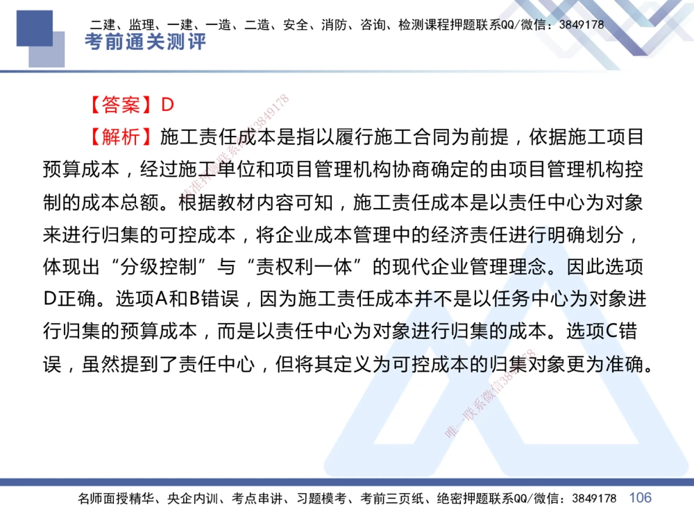01.2025王晓丹-考前通关测评-管理1_2026年一级建造师_2026年一建管理_2025年一建管理SVIP_04-冲刺串讲✿考点强化✿小灶集训_40-管理《考前通关测评》王晓丹HX_讲义