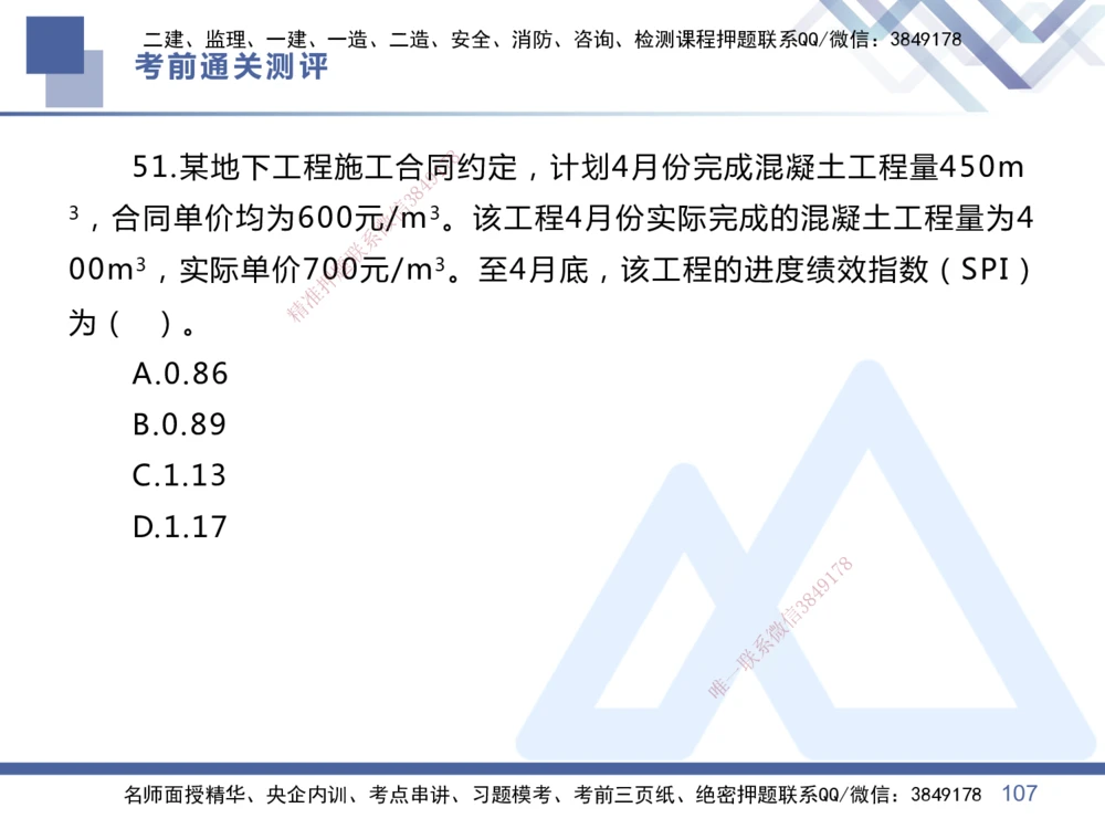 01.2025王晓丹-考前通关测评-管理1_2026年一级建造师_2026年一建管理_2025年一建管理SVIP_04-冲刺串讲✿考点强化✿小灶集训_40-管理《考前通关测评》王晓丹HX_讲义
